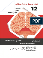پرسیاری وەزاری 2010 - 2019 PDF