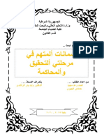 احمد وعد PDF