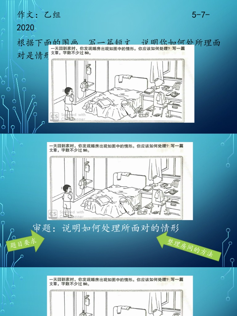 乙组作文 整理房间的方法