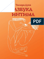 azbuka_intima._kak_pomoch_zhie_-_tamara_duka.pdf