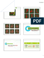 汉字教学9 PDF