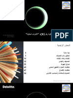 IFRS 9 - Arabic