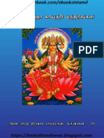 காயத்ரி மந்திரம் PDF