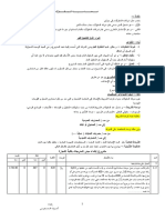 محاسبة المقاولات 2010.pdf