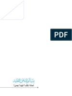 يسألونك عن التقليد PDF