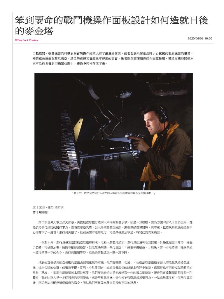 笨到要命的戰鬥機操作面板設計如何造就日後的麥金塔