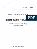 CECS 273-2010组合楼板设计与施工规范