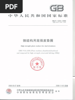 GBT 11263 2017 热轧H型钢和部分T型钢 PDF | PDF