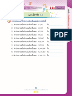 สัปดาห์ที่ 1 คณิตศาสตร์