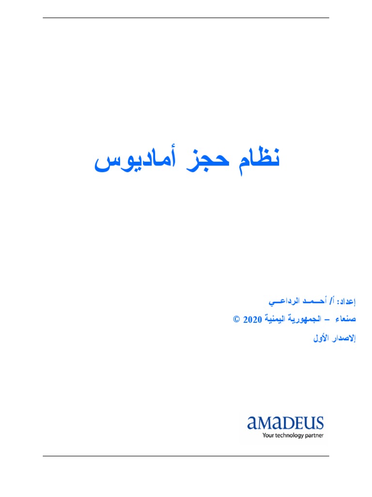 Amadeus Reservation Arabic Version Updated | PDF