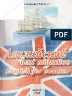 Английский для моряков - Арцыбашев И. П. - 2008.pdf