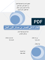 النظام الداخلي كمصدر من مصادر قانون العمل PDF