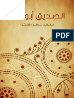 ابو بكر الصديق PDF