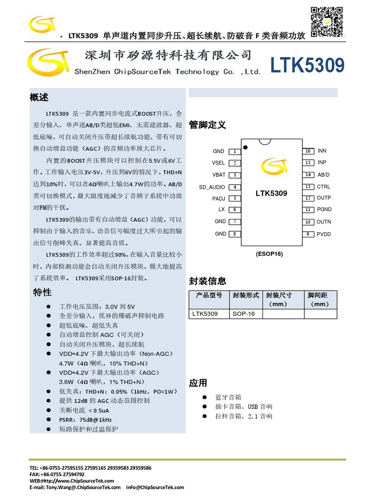 LTK5309 单声道内置同步升压、超长续航、防破音 F 类音频功放: 3.0V 到 5V LTK5309 SOP-16 | PDF