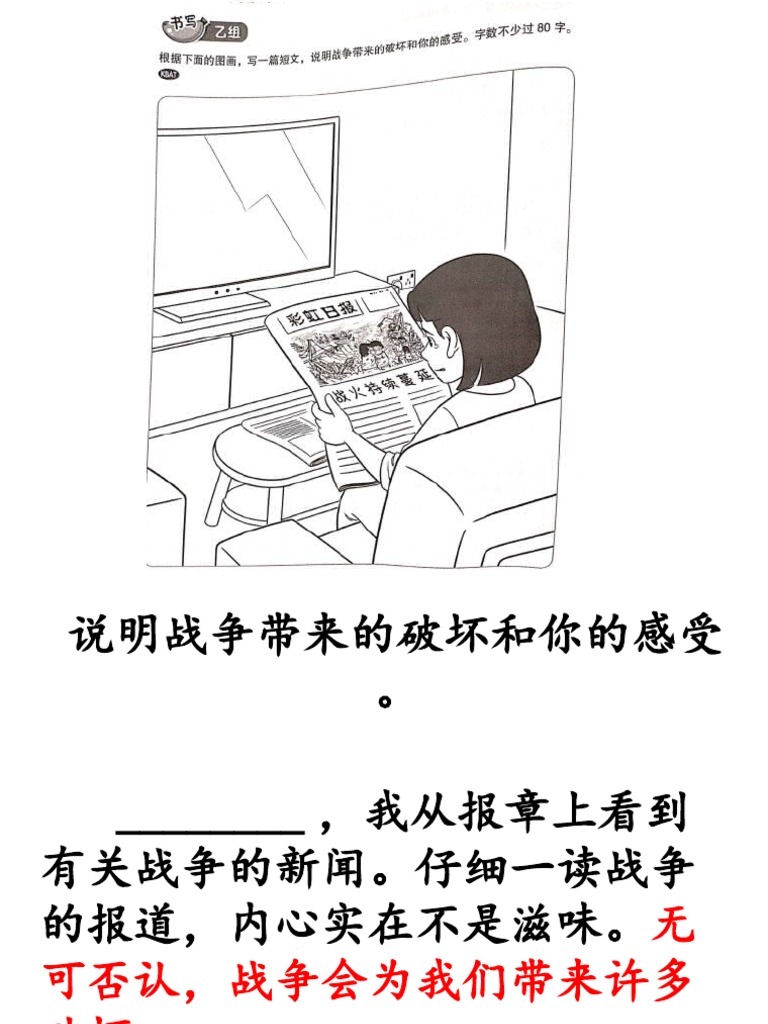 乙组作文 | PDF