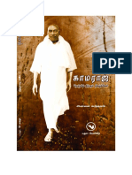 kamaraj_A4.pdf