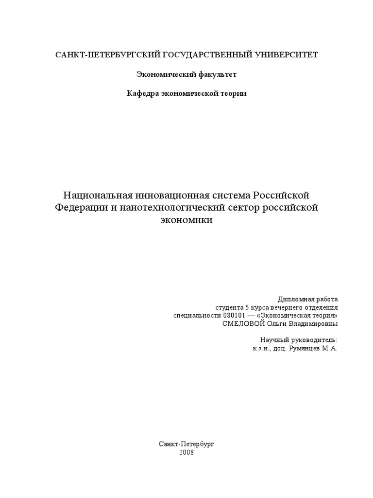 Курсовая работа: Инновационная политика предприятия и её влияние на конкурентоспособность продукции