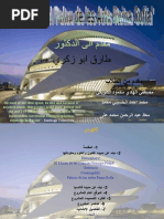 232069911 اسس تصميم المتاحف Pdf