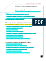 трговско право 2020 година PDF