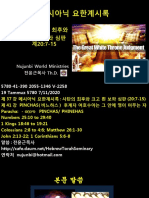 5780-37 사탄의 최후-크고 흰 보좌심판20 7-15.Ppt (Workbook)