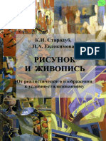 Starodub_K_I__Evdokimova_N_A_-_Risunok_i_zhivo.pdf