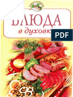 Блюда в духовке PDF