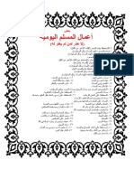 اعمال المسلم اليوميه PDF