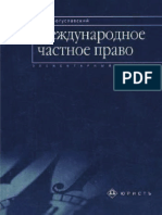 Boguslavskiy M M Mezhdunarodnoe Chastnoe Pravo PDF