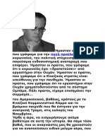 Δημήτρης Τζώρας. Τους ξεσκεπάζουμε όλους