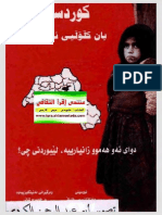 كوردستان یان كڵۆڵی نه‌ته‌وه‌یه‌ك