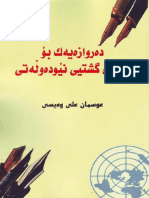 ده‌روازه‌یه‌ك بۆ یاسای گشتی نێوده‌وڵه‌تی