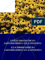 11. Епидемиология на заболяванията на пародонта PDF