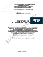 Тестирование програмного обеспечения (Kulikov - 2019) PDF