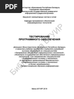 Тестирование програмного обеспечения (Kulikov - 2019) PDF