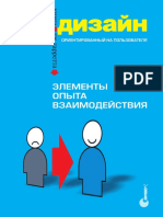 Веб-дизайн - книга Джесса Гарретта. Элементы опыта взаимодействия PDF