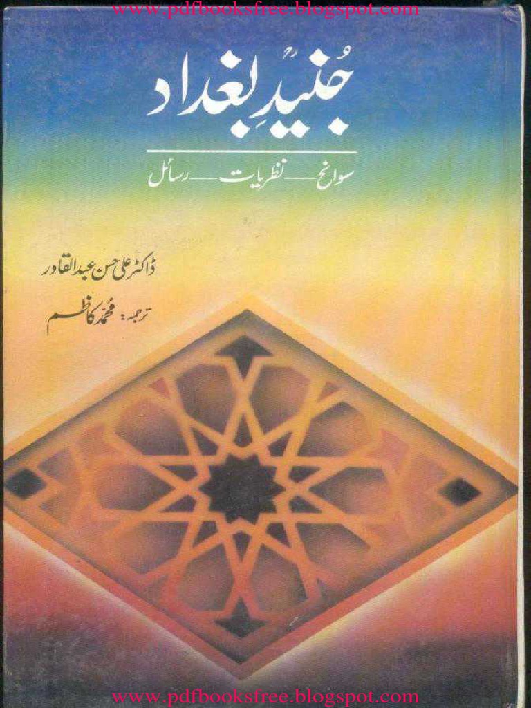جنید بغداد PDF | PDF