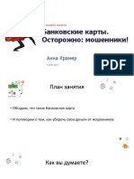 Презентация для онлайн-занятия 04072020.pdf