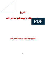 شرح رسالة واجبنا نحو ما أمر الله PDF