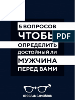 5 Voprosov PDF