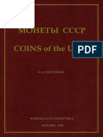 Coins of The USSR