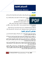 الأمراض المهنية PDF