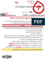 الصحة العامة 2 الأمراض المهنية 2 PDF