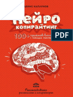 Neyrokopirayting PDF