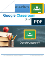 คู่มือการใช้ Google-Classroom สำหรับนักเรียน