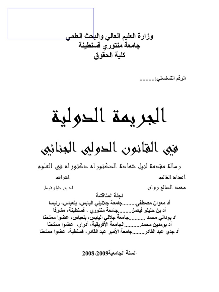 الجريمة الدولية في القانون الدولي الجنائي Pdf