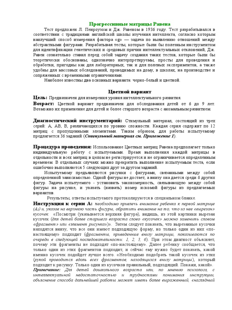 7.Progressivnye Matricy Ravena | PDF