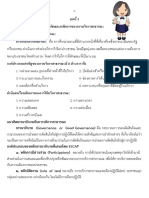 33449สรุปย่อการบริหารการบริการสาธารณะ PDF