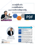 จัดซื้อจัดจ้าง PDF