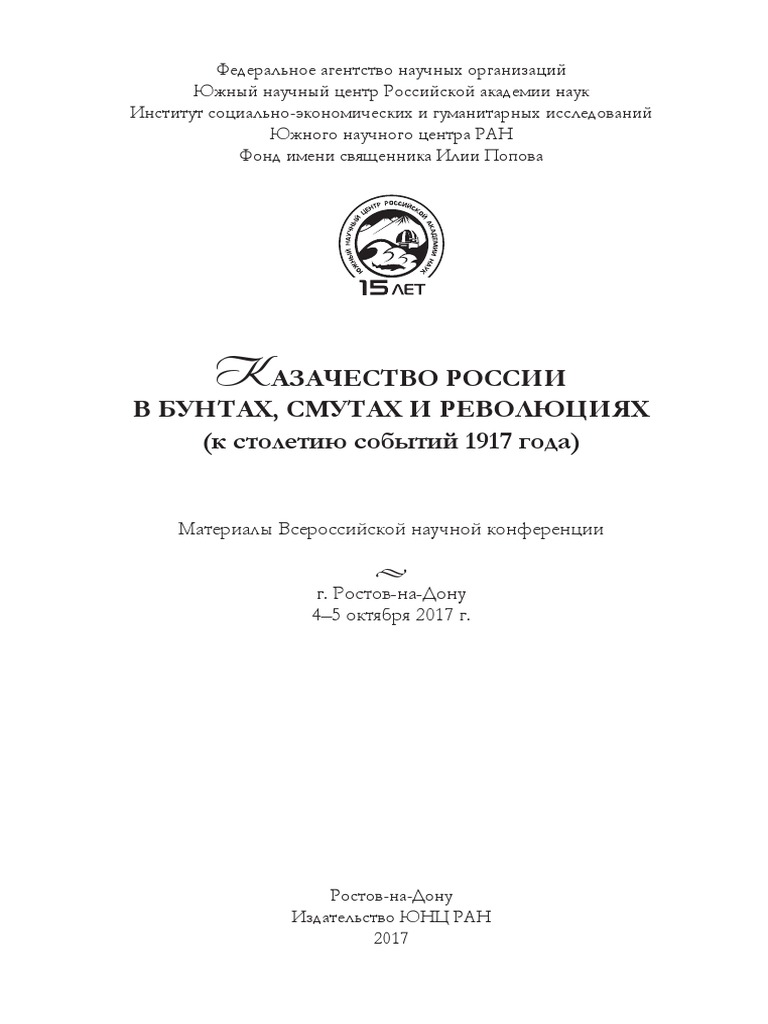 Sbornik Kazachestvo PDF | PDF