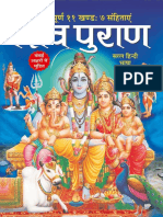 शिव पुराण shiv puran complete PDF